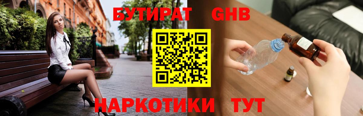 Бутират  Бутират BDO 33%  Вход с VPN  Мыски 