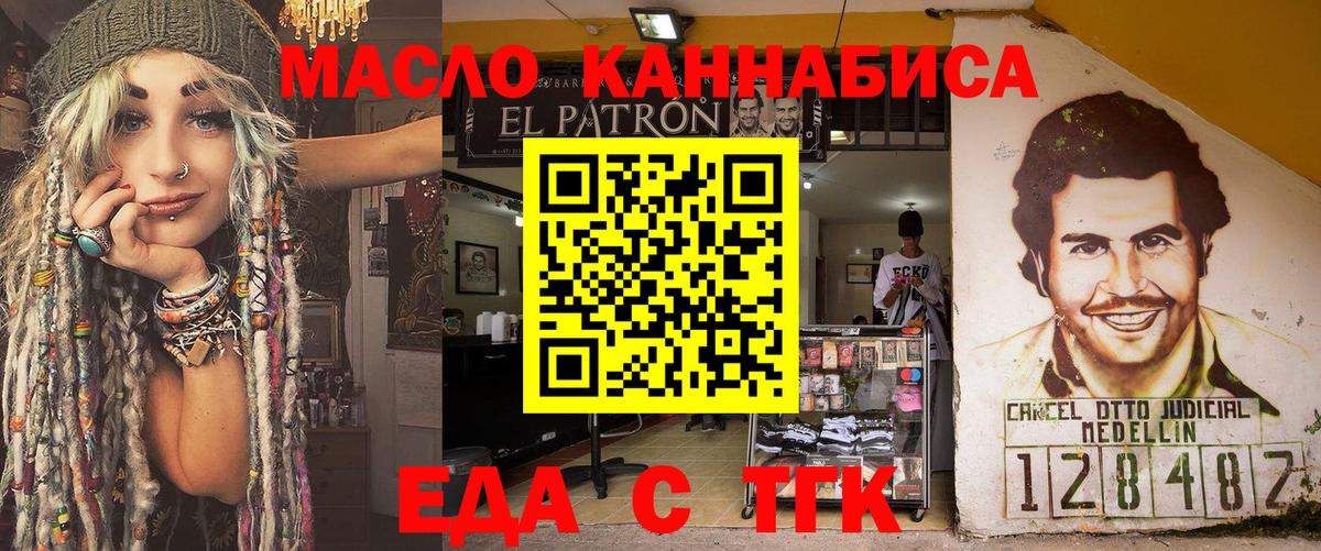 Еда ТГК марихуана  Вход с VPN  Мыски 