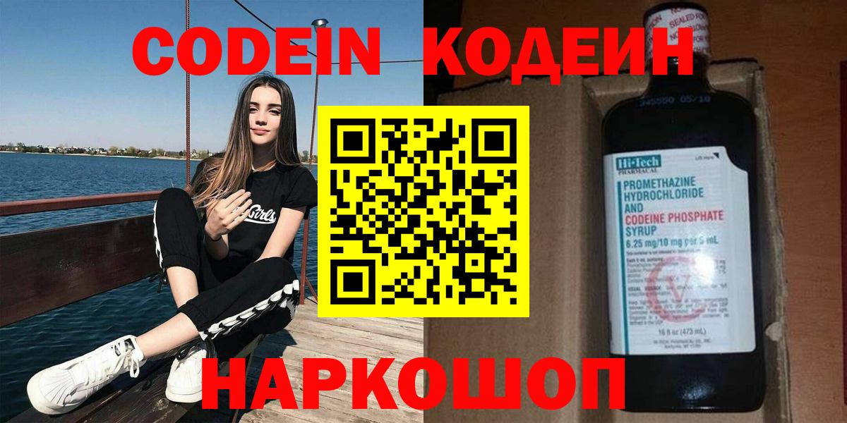 Мыски  Кодеиновый сироп Lean Purple Drank  Вход с VPN 