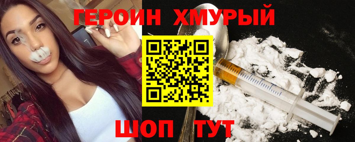 ГЕРОИН афганец Мыски