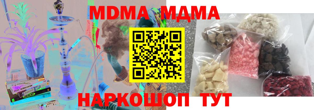 MDMA кристаллы  Вход с VPN  Мыски  MDMA Molly 