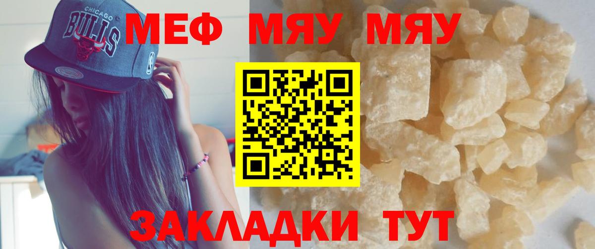 Мефедрон  Мыски