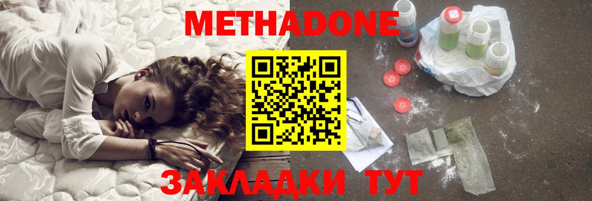 Метадон methadone Мыски