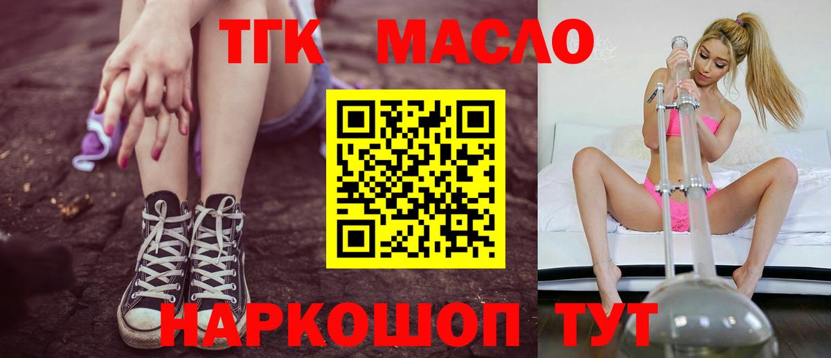 ТГК жижа Мыски